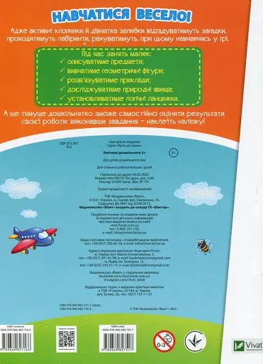 Кмітливі дошкільнята 3+ - фото 2