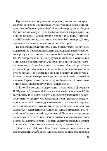Московський фактор. Політика США щодо суверенної України та Кремль - фото 4