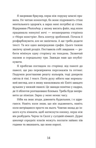 Елайза та її монстри - фото 3