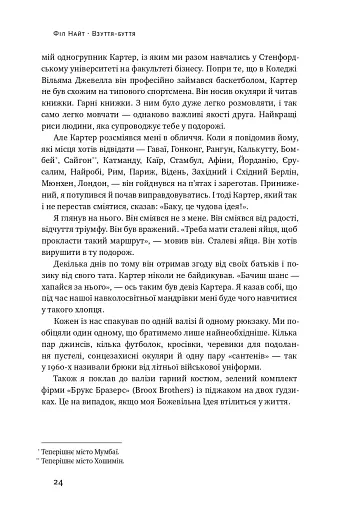 Взуття-буття. Історія Nike від засновника компанії - фото 22