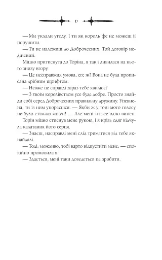 Амброзія. Мороз і нектар. Книга 2 - фото 12