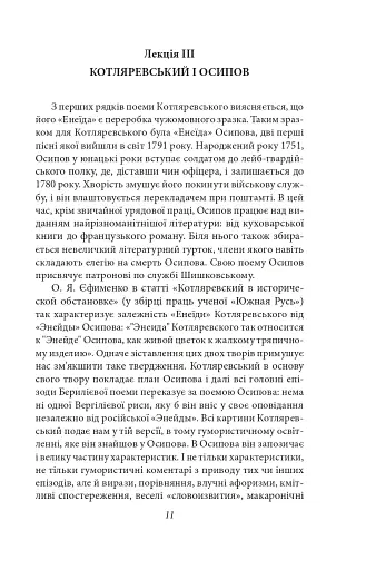 Українське письменство XIX сторіччя - фото 11