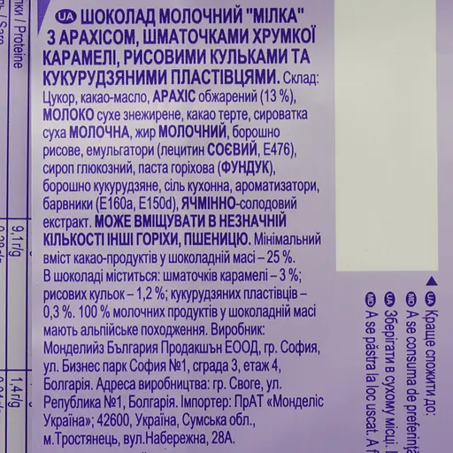 Уценка. Шоколад Milka арахис и хрустящие шарики 90 г (776177) - фото 3