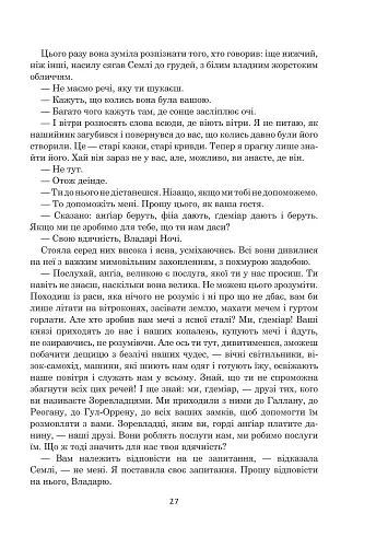 Світи вигнання та ілюзій - фото 17