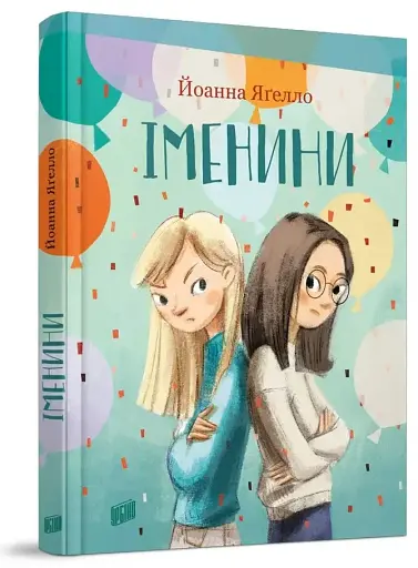 Іменини - фото 2