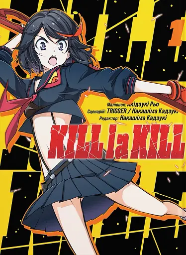 Kill la kill. Том 1