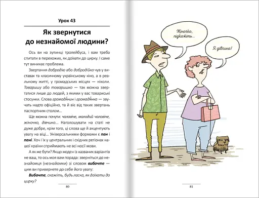 100 експрес-уроків української - фото 5