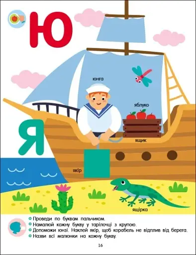 Тепер я знаю. Абетка - фото 2