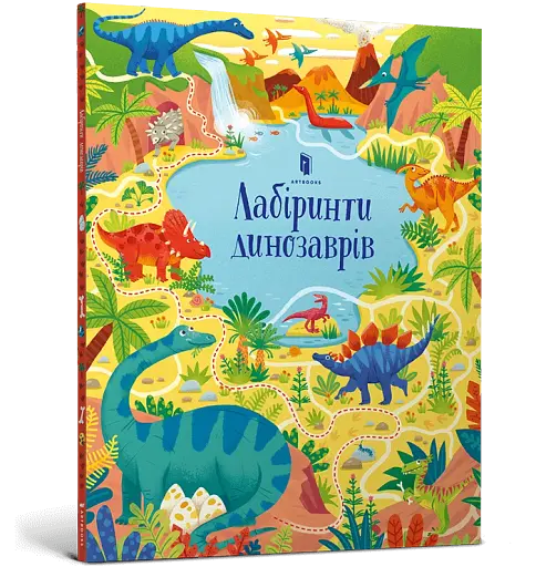 Лабіринти динозаврів - фото 2