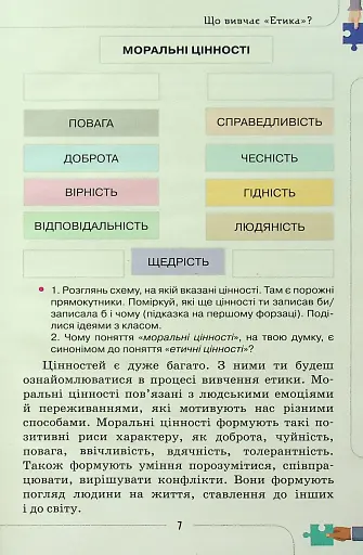 Етика 5 клас - фото 5