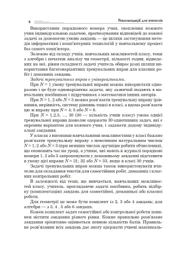 Алгебра і початки аналізу. Геометрія. 11 клас. Академічний рівень - фото 3