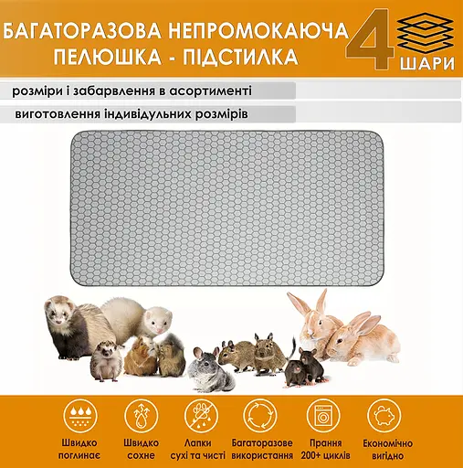 Многоразовая пеленка-подстилка Giselle 35х45 см наполнитель для грызунов (4004001)  - фото 2