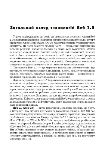 Активне навчання з використанням технологій Веб 2.0 - фото 4