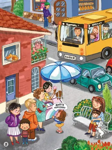 Наліпки-рятувалки. Вчимося спілкуватися - фото 3