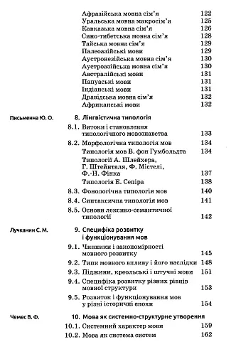 Вступ до мовознавства - фото 5