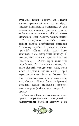 Ірландські прислів'я та приказки - фото 7