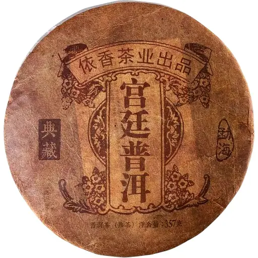 Шу Пуэр Коллекционный Гунтин 2010-2017 г.г. - блинчик, 357 г