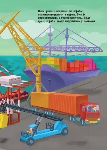 Кораблі. Знайомся… - фото 5