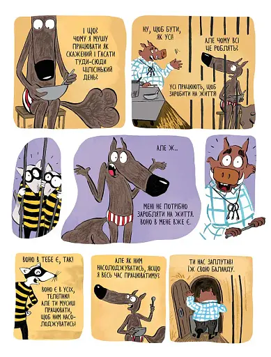 Вовк у трусах. Не байдикуй. Том 4 - фото 4