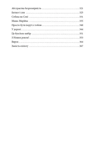 Вірний присязі! - фото 10