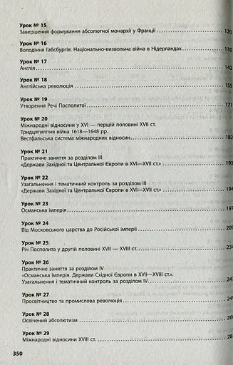 Всесвітня історія. 8 клас. Розробки уроків - фото 12