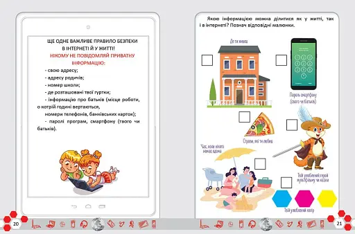 Безпечний інтернет - фото 5