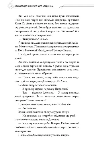 Благословення Небесного Урядника. Том 2 - фото 14