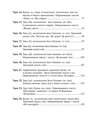 Веселий алфавіт. Уроки навчання грамоти. 1 клас - фото 6