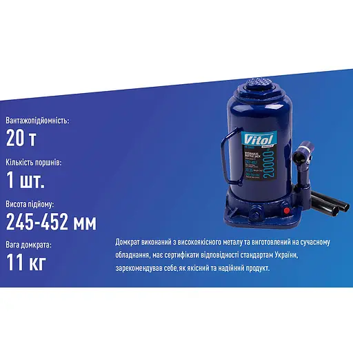 Домкрат гідравлічний телескопічний Vitol 20т 242-452 мм 10.35 кг (DB-20002) - фото 6