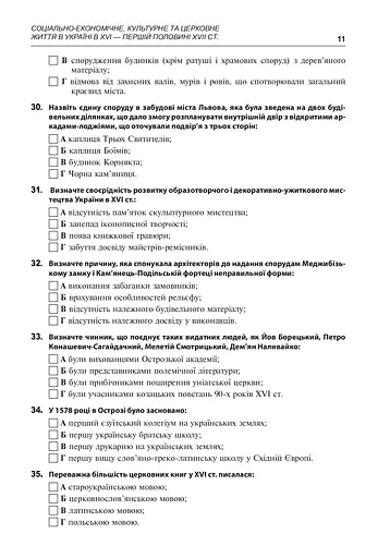 Історія України. 600 тестових завдань. 8 клас - фото 12
