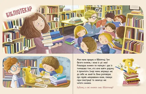 Дима и Бублик изучают профессии - Катажина Козловская (557805) - фото 2