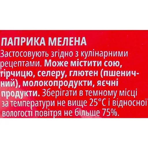 Приправа Мрия Паприка молотая 20 г (137921) - фото 3