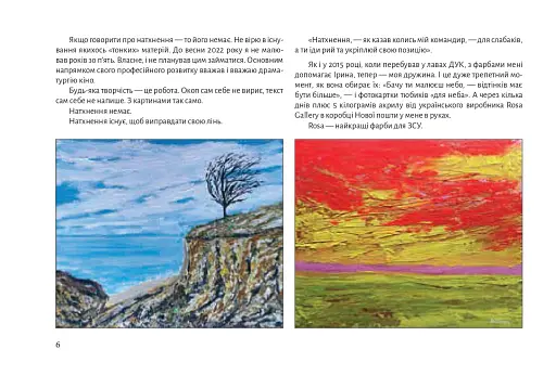 Південний пейзаж. Нотатки на полях війни - фото 6