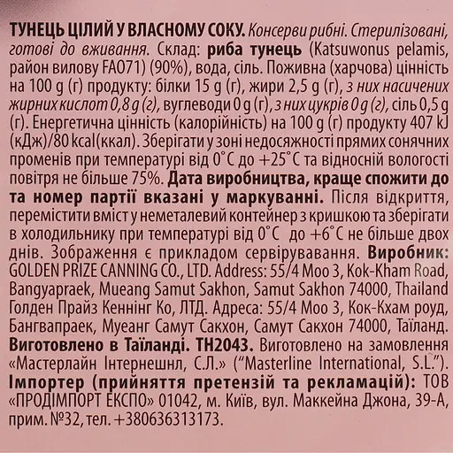 Тунец целый в собственном соке "Iberica" ​​1000 г в пакете - фото 3
