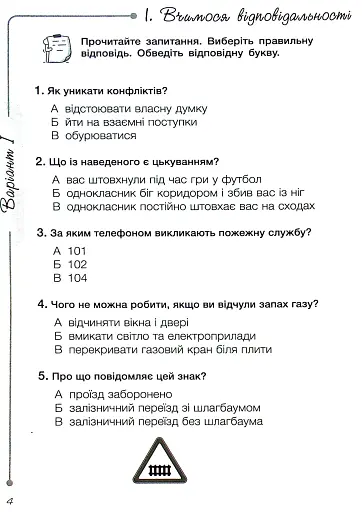 Я досліджую світ. 4 клас. Діагностичні роботи до підручника - фото 2