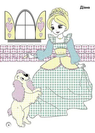 Веселі кольори. Принцеси - фото 4