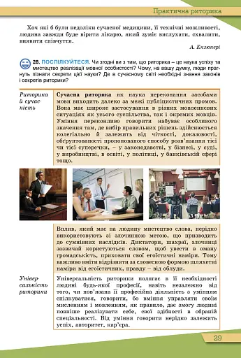 Українська мова 10 клас. Підручник. Рівень стандарту - фото 2