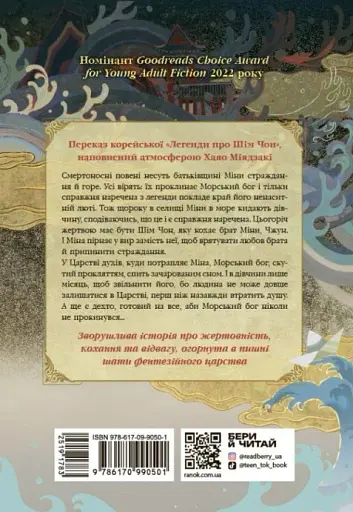 Дівчина, яка впала під море. Сувій дракона - фото 2