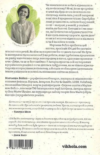 104 дні без поліетилену - фото 3