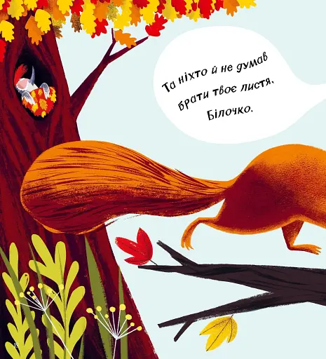 Хто поцупив листя? - фото 14