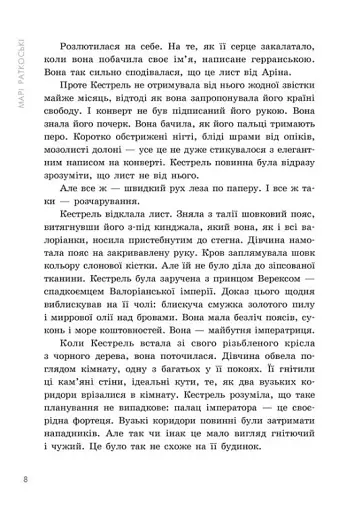 Злочин переможця. Книга 2 - фото 7