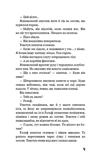 Володар мух - фото 8