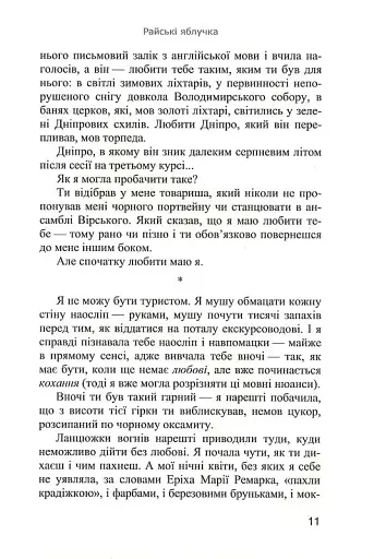 Райські яблучка. Вид. 2-ге - фото 10