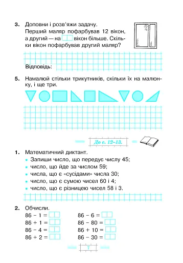 Математика. 2 клас. Робочий зошит - фото 6