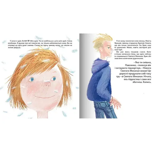 Пішки до святого Миколая - Галина Кирпа (9786177989409) - фото 5