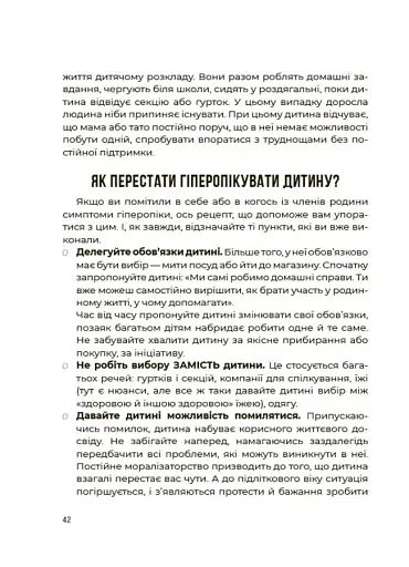 Я можу сам! Як виховати самостійну дитину - фото 6