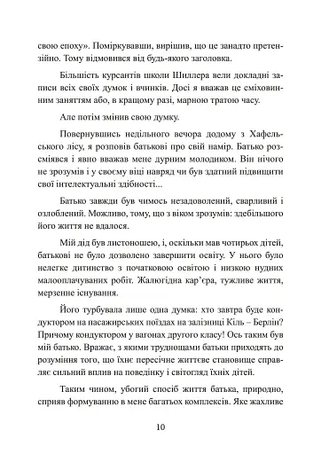 Чорний марш. Спогади офіцера СС. 1938-1945. - фото 11