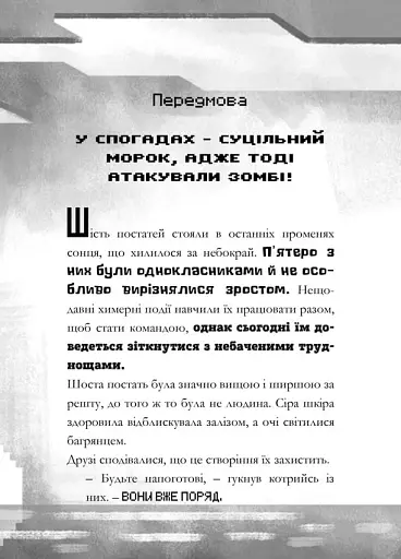 MINECRAFT. Ніч Кажанів - фото 4