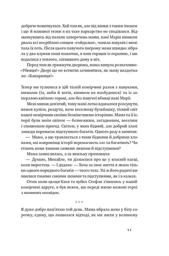 Абрикосова книгарня - фото 8