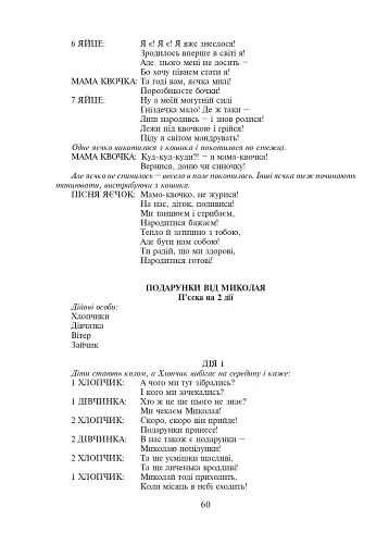 Сонячний промінчик. Дидактичний матеріал для вихователів дитячих садків - фото 4